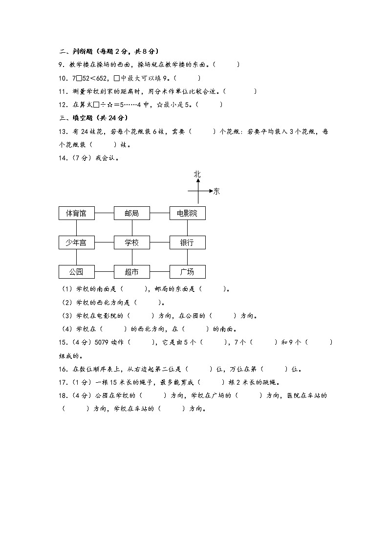 2022-2023学年二年级下册数学期中考试1-4单元素养测评卷（二）（北师大版）第2页
