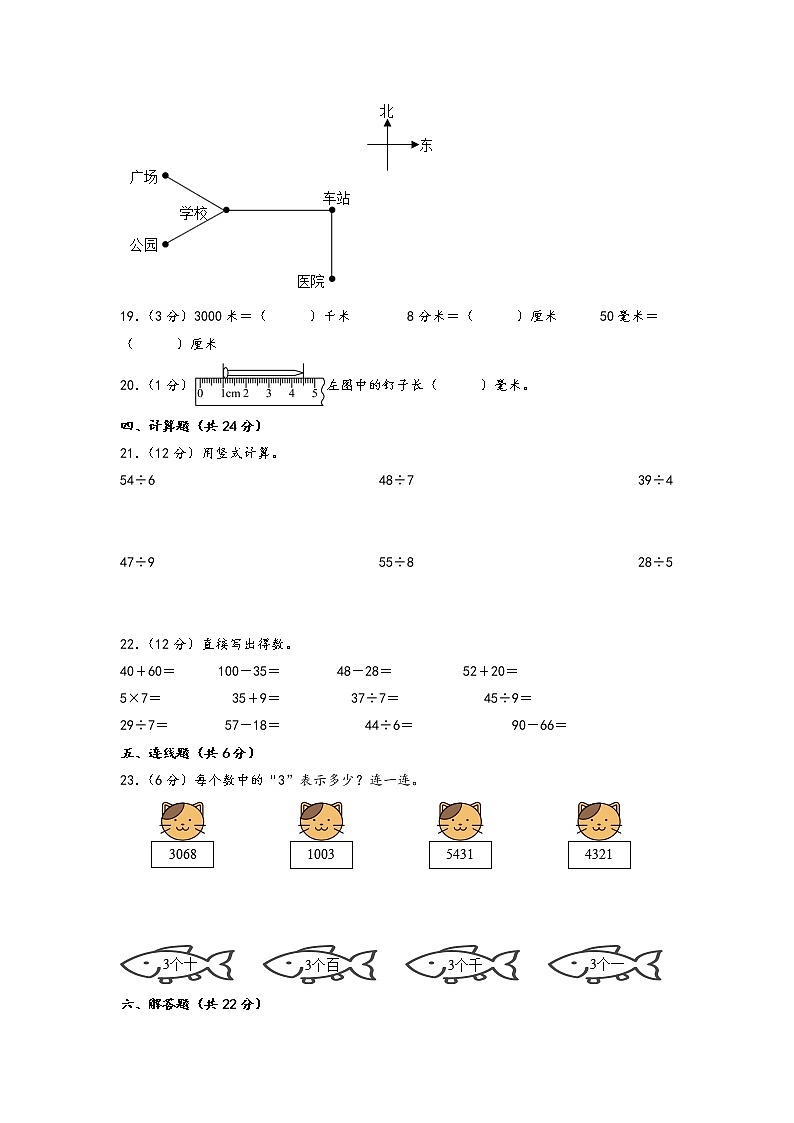 2022-2023学年二年级下册数学期中考试1-4单元素养测评卷（二）（北师大版）第3页