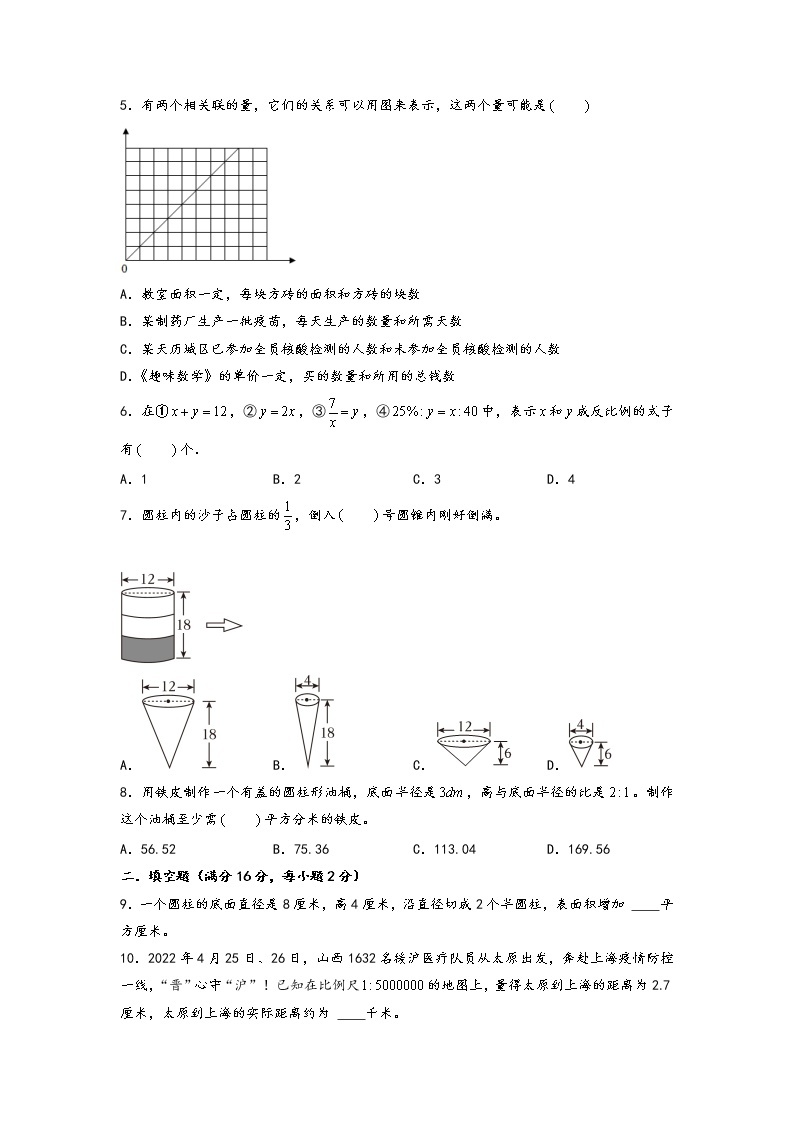 2022-2023学年六年级下册数学期中考试（1-4单元）综合素养测评B卷（北师大版）02