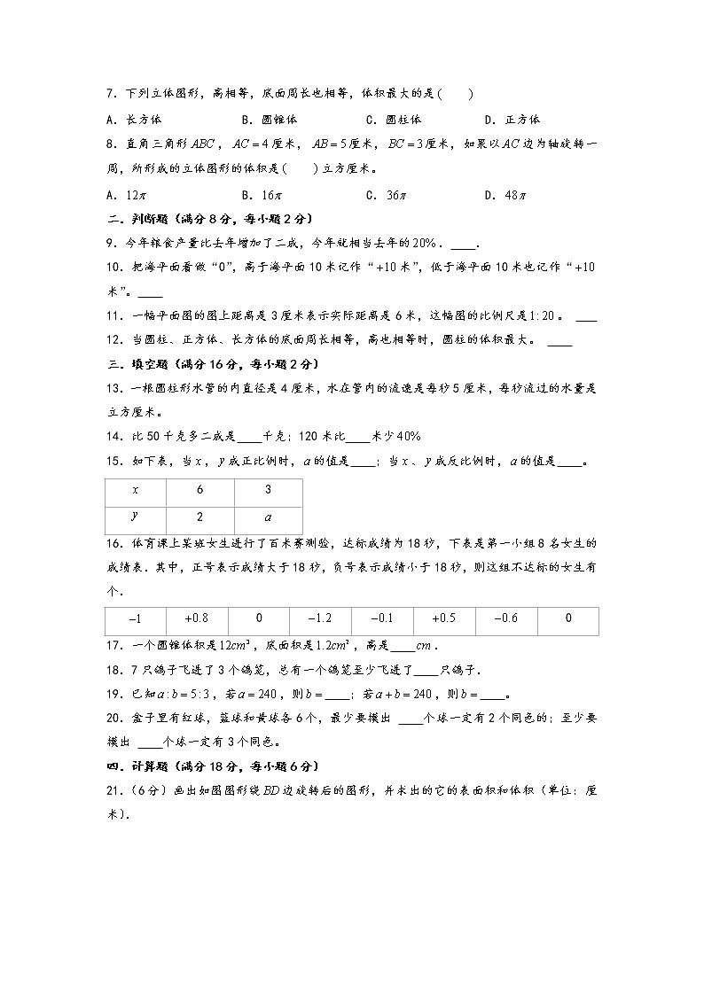 2022-2023学年六年级下册数学期中考试1-5单元素养测评B卷（人教版）第2页