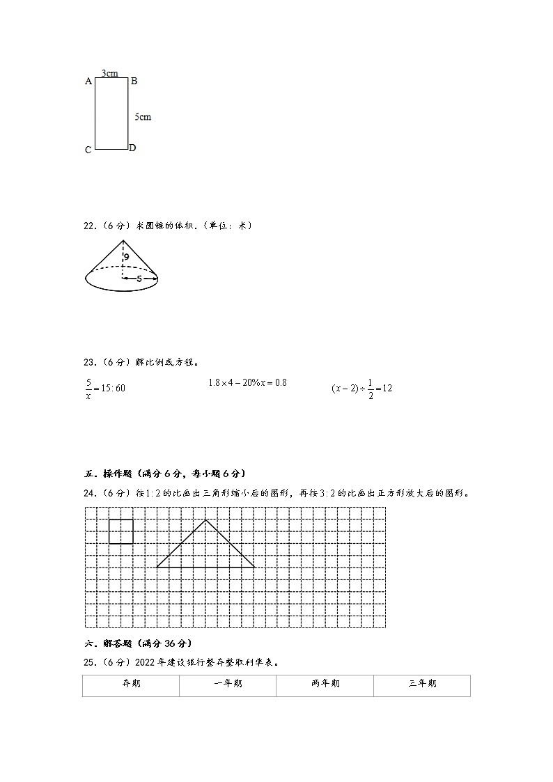 2022-2023学年六年级下册数学期中考试1-5单元素养测评B卷（人教版）第3页