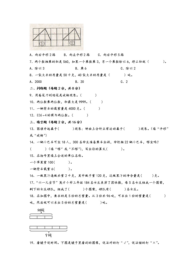 2022-2023学年三年级下册数学期中考试1-4单元素养测评卷（二）（北师大版）第2页