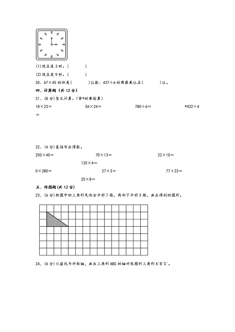 2022-2023学年三年级下册数学期中考试1-4单元素养测评卷（二）（北师大版）第3页