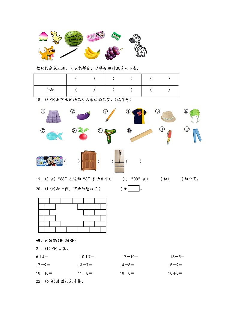 2022-2023学年一年级下册数学期中考试1-4单元素养测评B卷（人教版）第3页