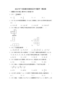 2021年广东省惠州市惠东县中考数学一模试卷（含答案）