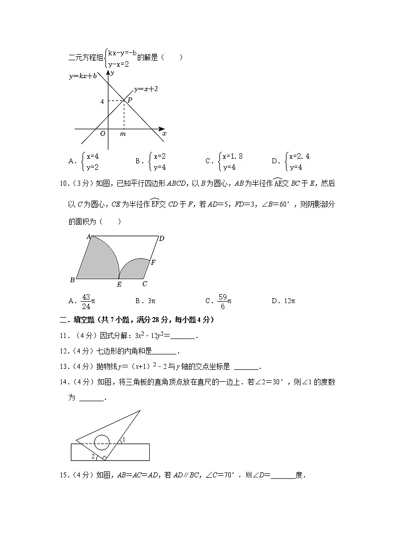 2021年广东省惠州市惠东县中考数学一模试卷（含答案）第2页