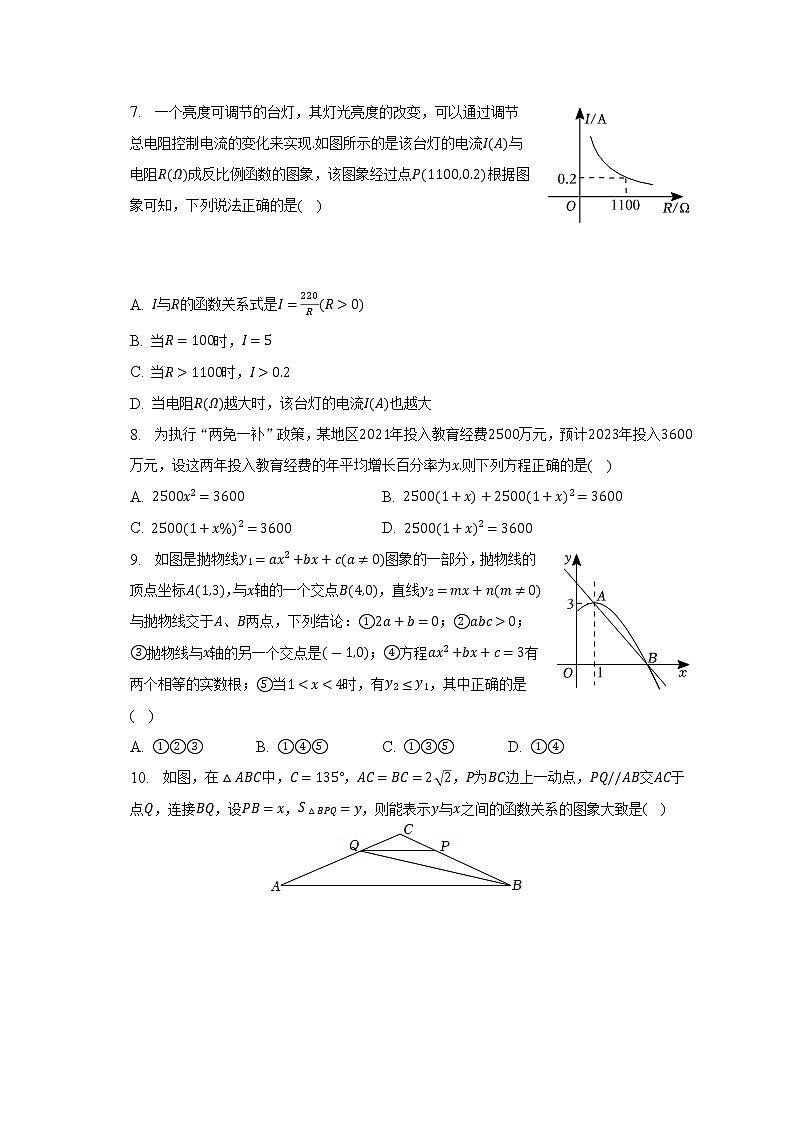 2023年安徽省亳州市涡阳县中考数学联考试卷（4月份）（含答案）02