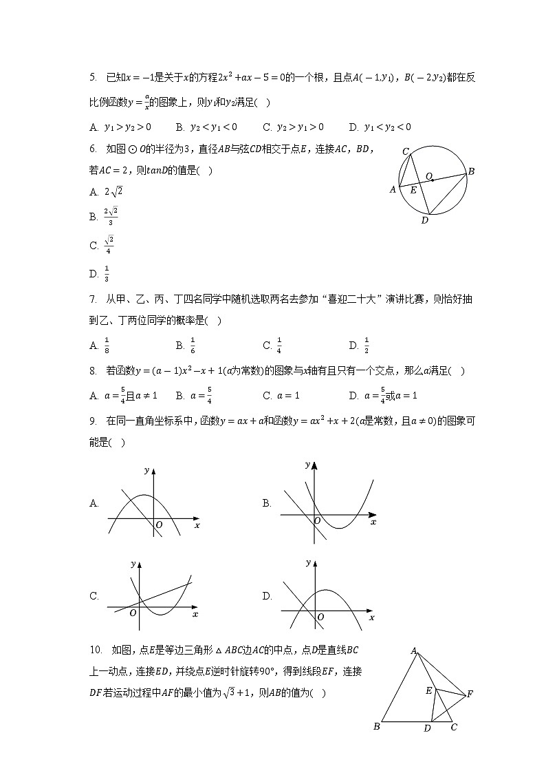 2023年安徽省马鞍山市雨山区中加双语学校中考数学一模试卷（含答案）第2页