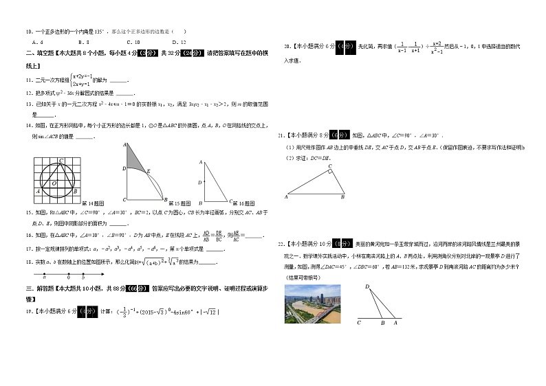 2023年甘肃省中考数学模拟试卷（四）（含答案）02