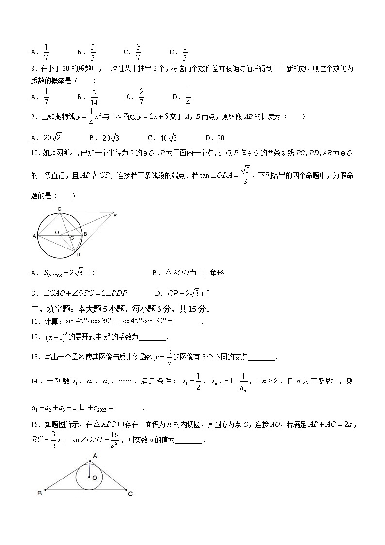 2023年广东省梅州市兴宁县中考一模数学试题（含答案）第2页