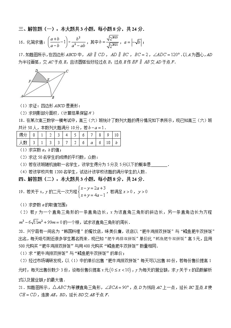 2023年广东省梅州市兴宁县中考一模数学试题（含答案）第3页