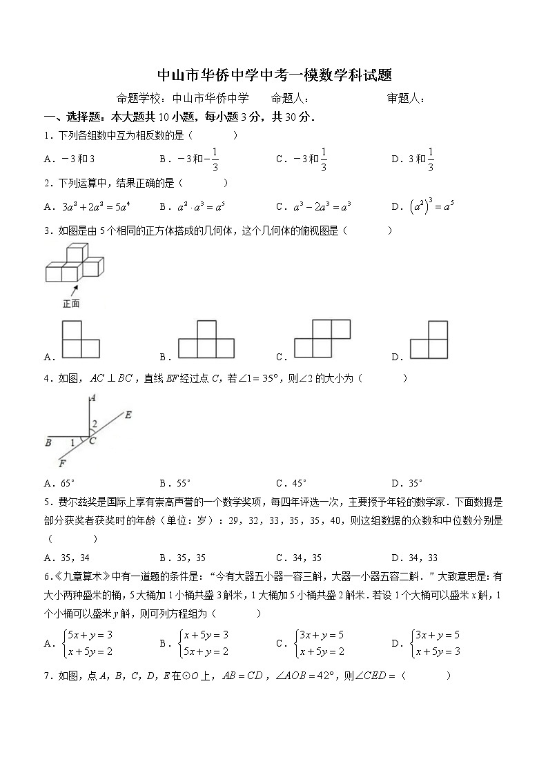 2023年广东省中山市华侨中学中考一模数学试题（含答案）01