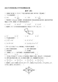 2023年河南省郑州外国语中考一模数学试题（含答案）