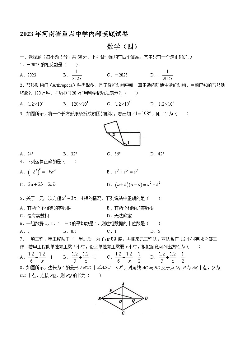 2023年河南省郑州外国语中考一模数学试题（含答案）01