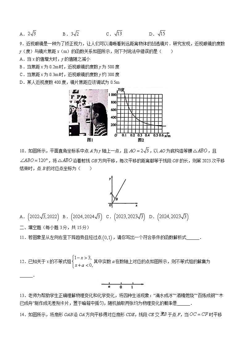 2023年河南省郑州外国语中考一模数学试题（含答案）02