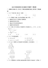 2023年河南省周口市太康县中考数学一模试卷（含答案）