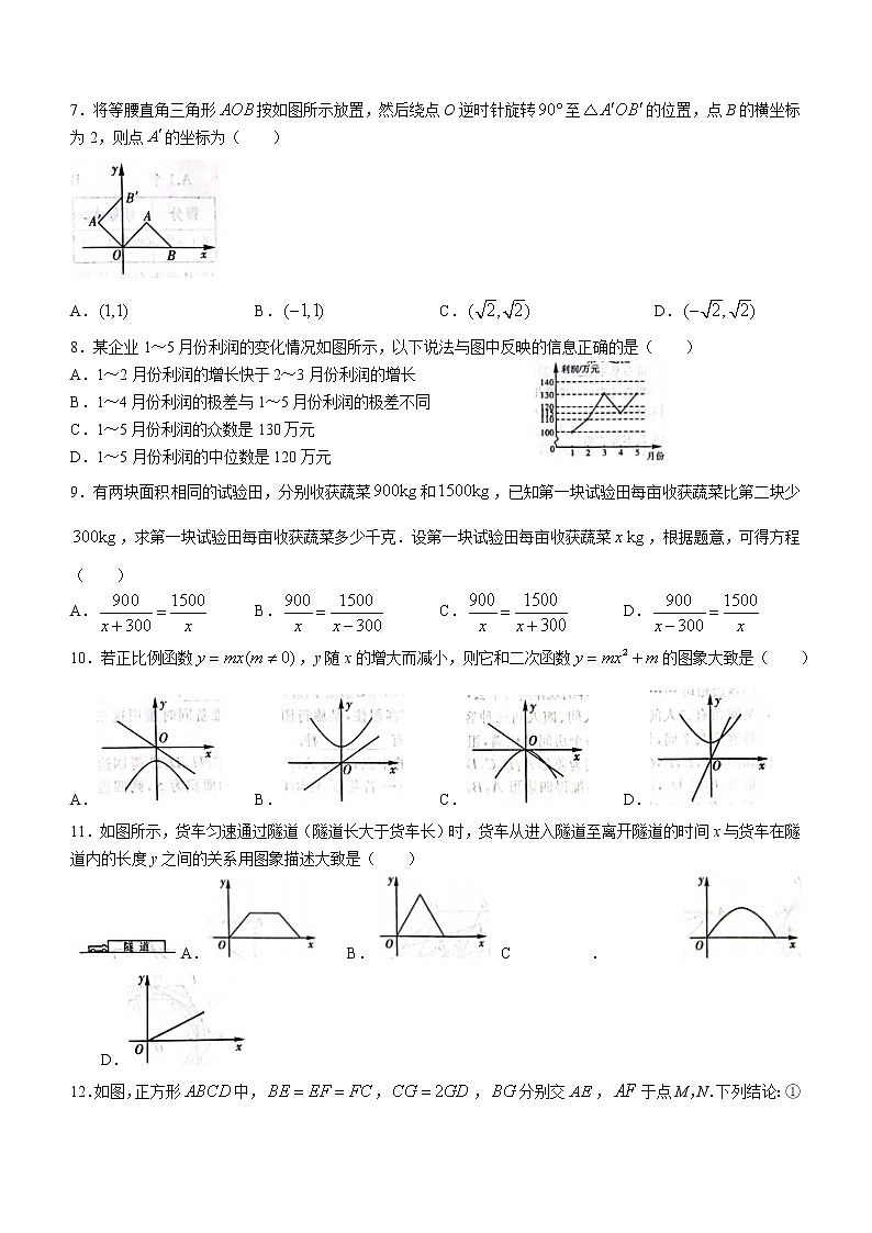 2023年黑龙江省绥化市中考一模数学试卷（含答案）02