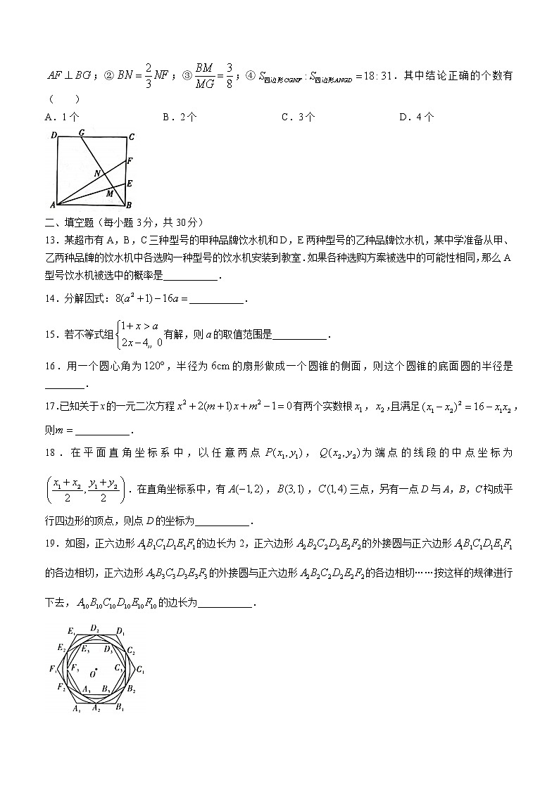 2023年黑龙江省绥化市中考一模数学试卷（含答案）03