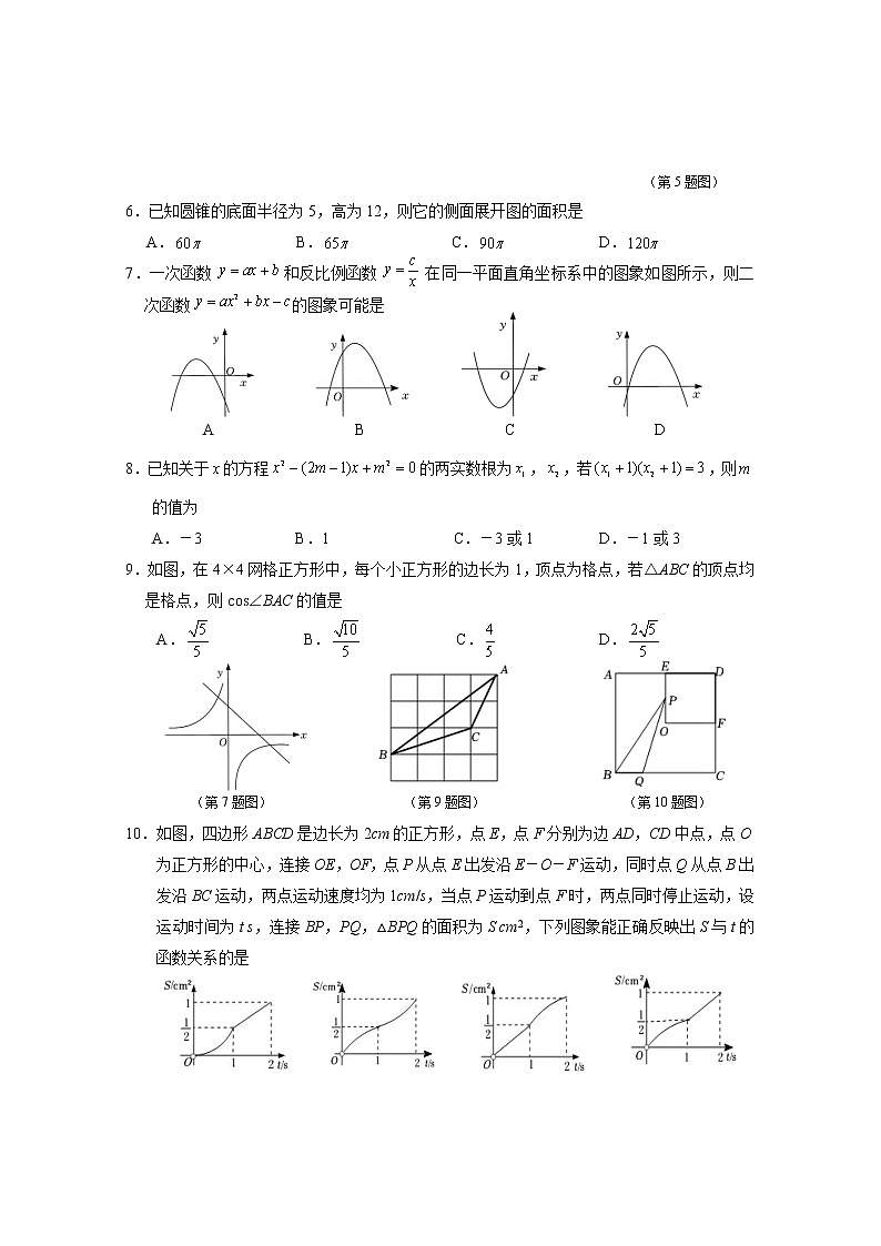 2023年湖北省潜江市、天门市、仙桃市、江汉油田中考一模数学试题（含答案）第2页