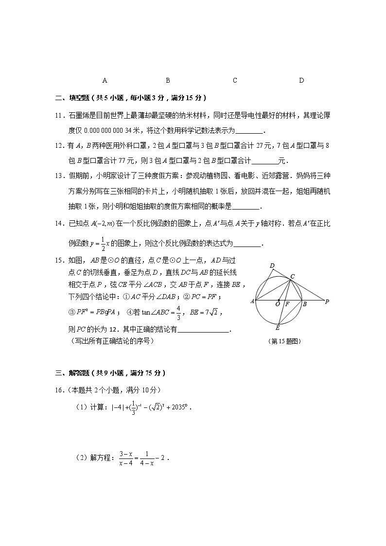 2023年湖北省潜江市、天门市、仙桃市、江汉油田中考一模数学试题（含答案）第3页