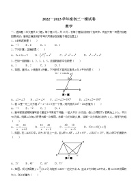 2023年江苏省宿迁地区中考一模数学试题（含答案）