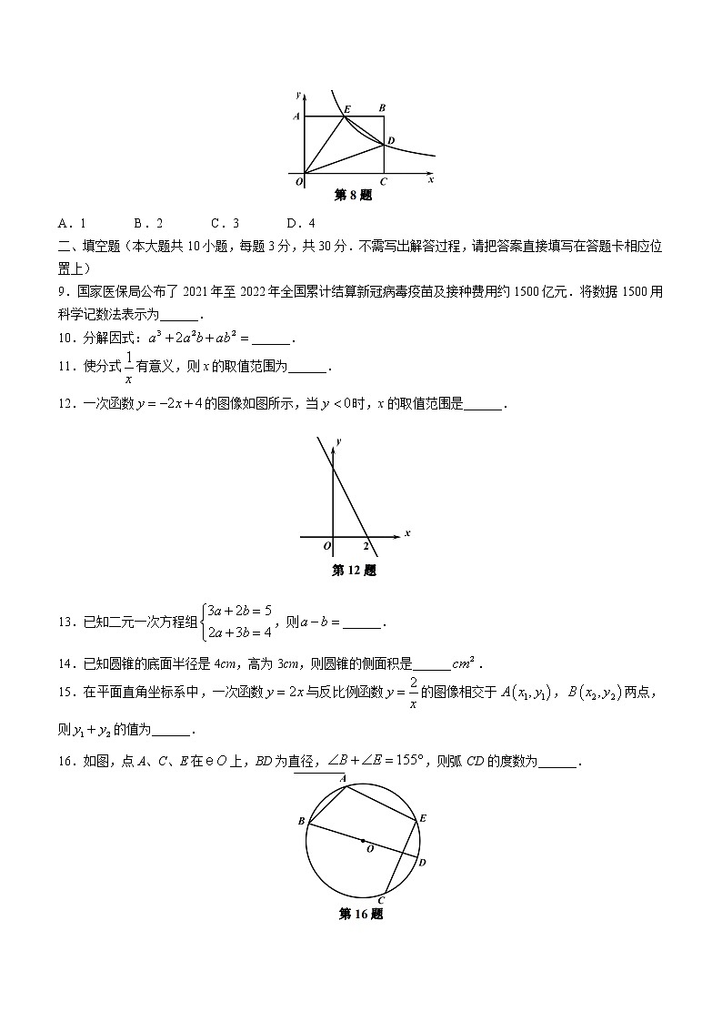 2023年江苏省宿迁地区中考一模数学试题（含答案）第2页