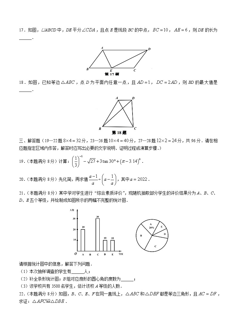 2023年江苏省宿迁地区中考一模数学试题（含答案）第3页