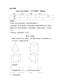 2023年辽宁省营口市第一中学中考数学一模试卷（含答案）