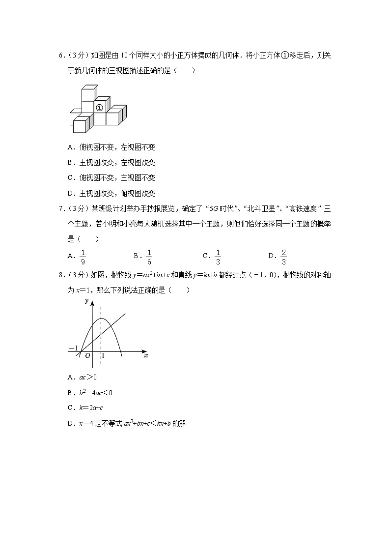 2023年山东省东营市广饶县中考数学一模试卷（含答案）第2页