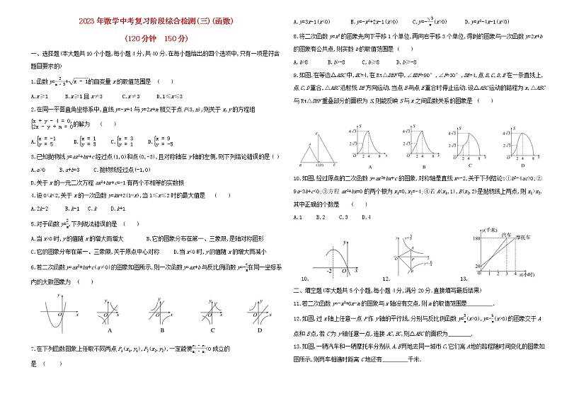 2023年山东省济南市数学中考阶段综合检测(三)(函数)（含答案）第1页