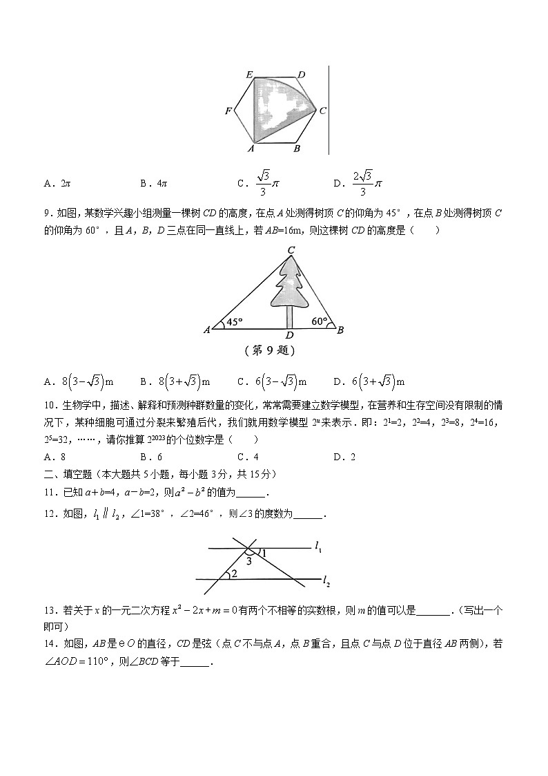 2023年山东省济宁市任城区中考一模数学试题（含答案）02