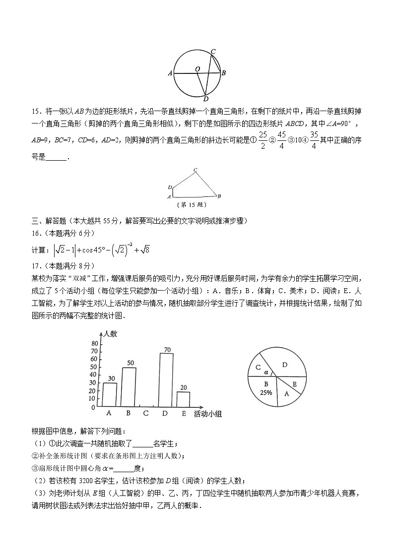 2023年山东省济宁市任城区中考一模数学试题（含答案）03