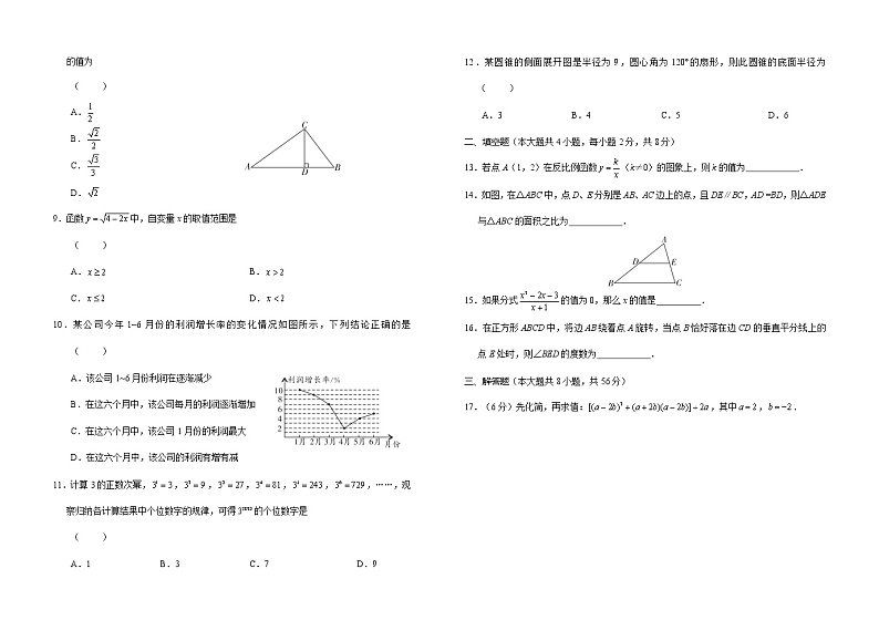 2023年云南省文山州初中学业水平考试第一次模拟数学试卷（无答案）第2页