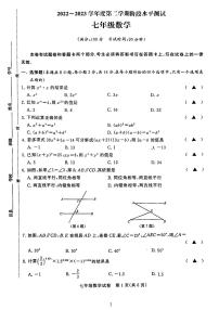 江苏省常州市2022--2023学年七年级下学期数学期中统考试卷