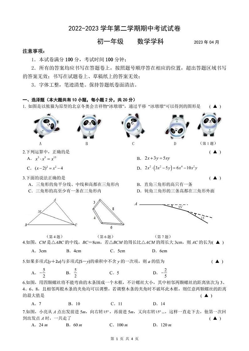 江苏省苏州市西安交通大学苏州附属中学、苏州工业园区星港学校2022-2023学年七年级下学期数学期中试卷01