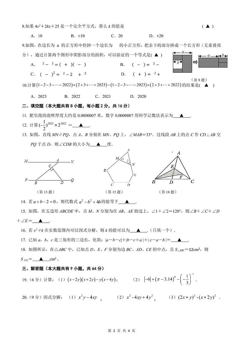 江苏省苏州市西安交通大学苏州附属中学、苏州工业园区星港学校2022-2023学年七年级下学期数学期中试卷02