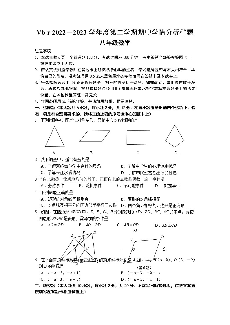 江苏省南京市江北新区2022-2023学年下学期期中学情分析样题八年级数学试题第1页