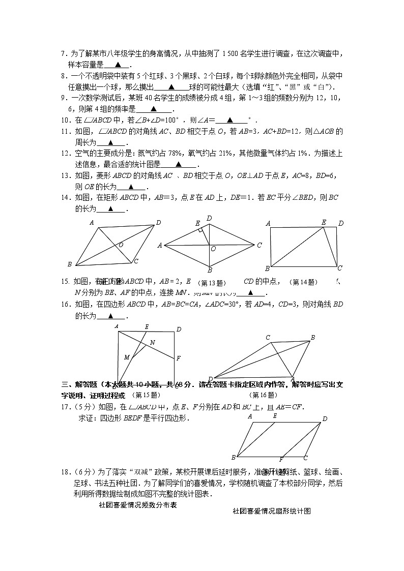 江苏省南京市江北新区2022-2023学年下学期期中学情分析样题八年级数学试题第2页