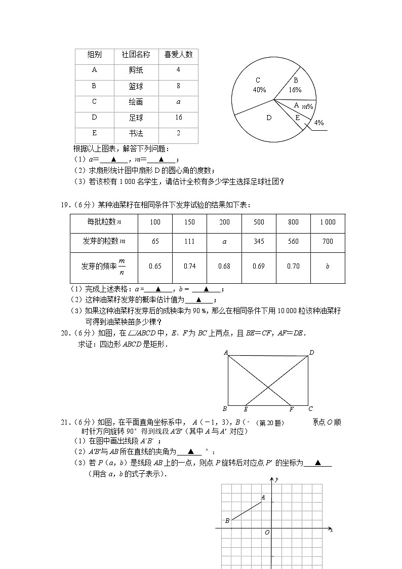 江苏省南京市江北新区2022-2023学年下学期期中学情分析样题八年级数学试题第3页