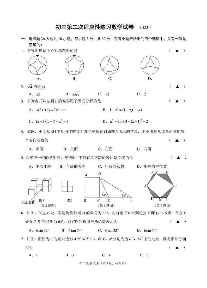 江苏省无锡市锡山高级中学初中部中考第二次适应性练习数学试卷（二模）01