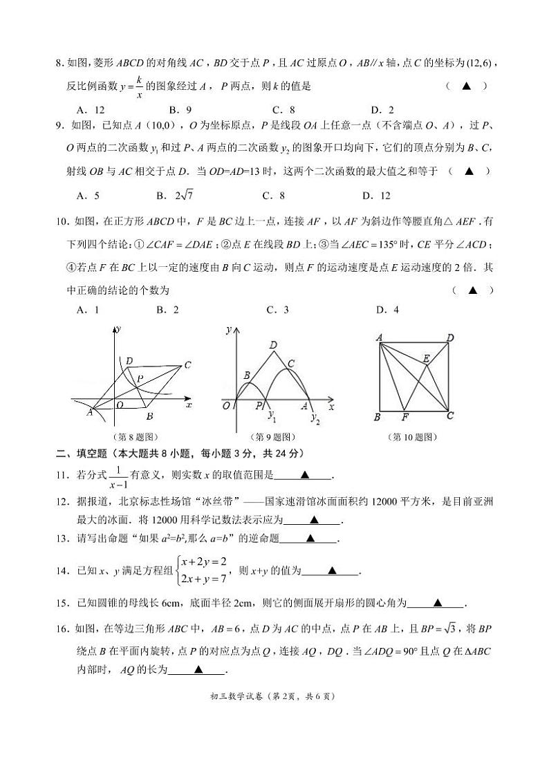 江苏省无锡市锡山高级中学初中部中考第二次适应性练习数学试卷（二模）02