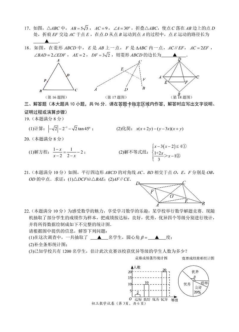 江苏省无锡市锡山高级中学初中部中考第二次适应性练习数学试卷（二模）03