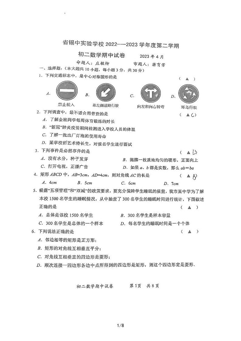 江苏省锡山高级中学实验学校2022-2023学年八年级下学期期中考试数学试卷01