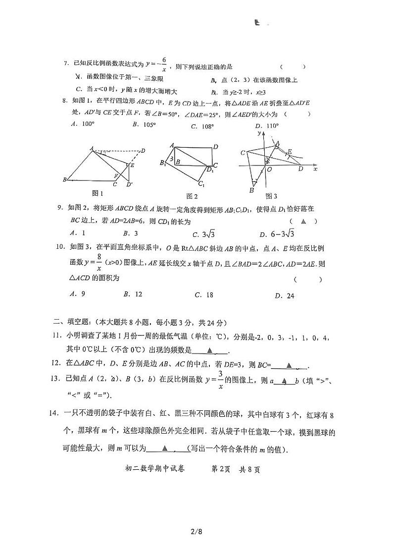 江苏省锡山高级中学实验学校2022-2023学年八年级下学期期中考试数学试卷02