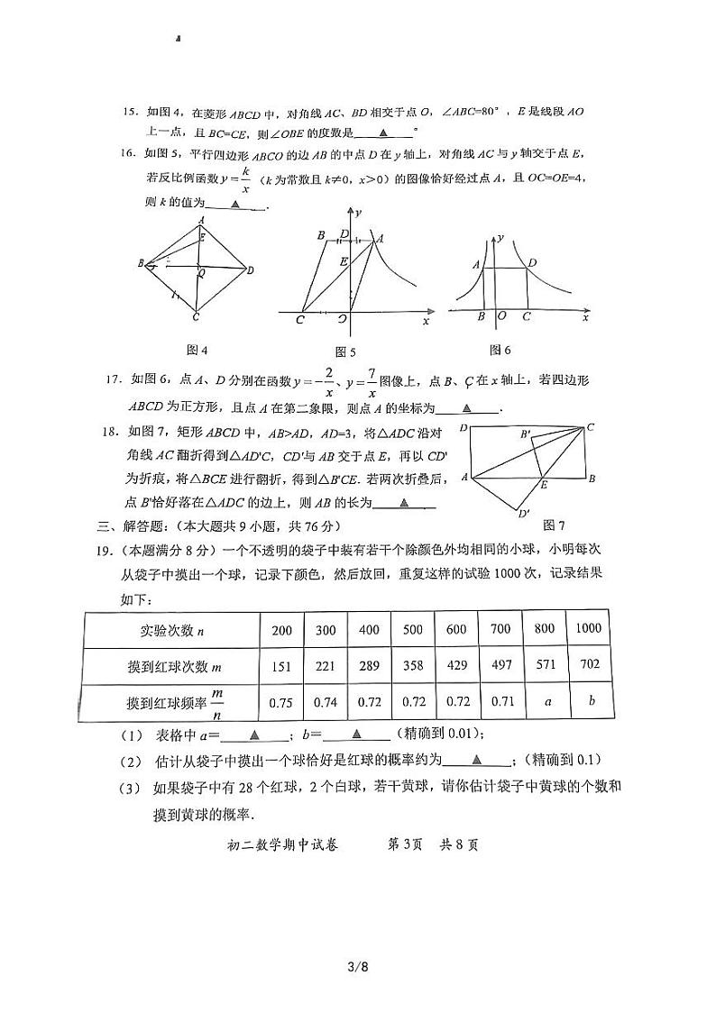 江苏省锡山高级中学实验学校2022-2023学年八年级下学期期中考试数学试卷03