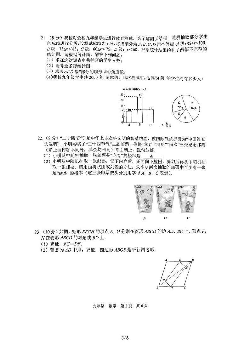 江苏宿迁市沭阳县2022-2023学年九年级4月数学中考模拟试卷03