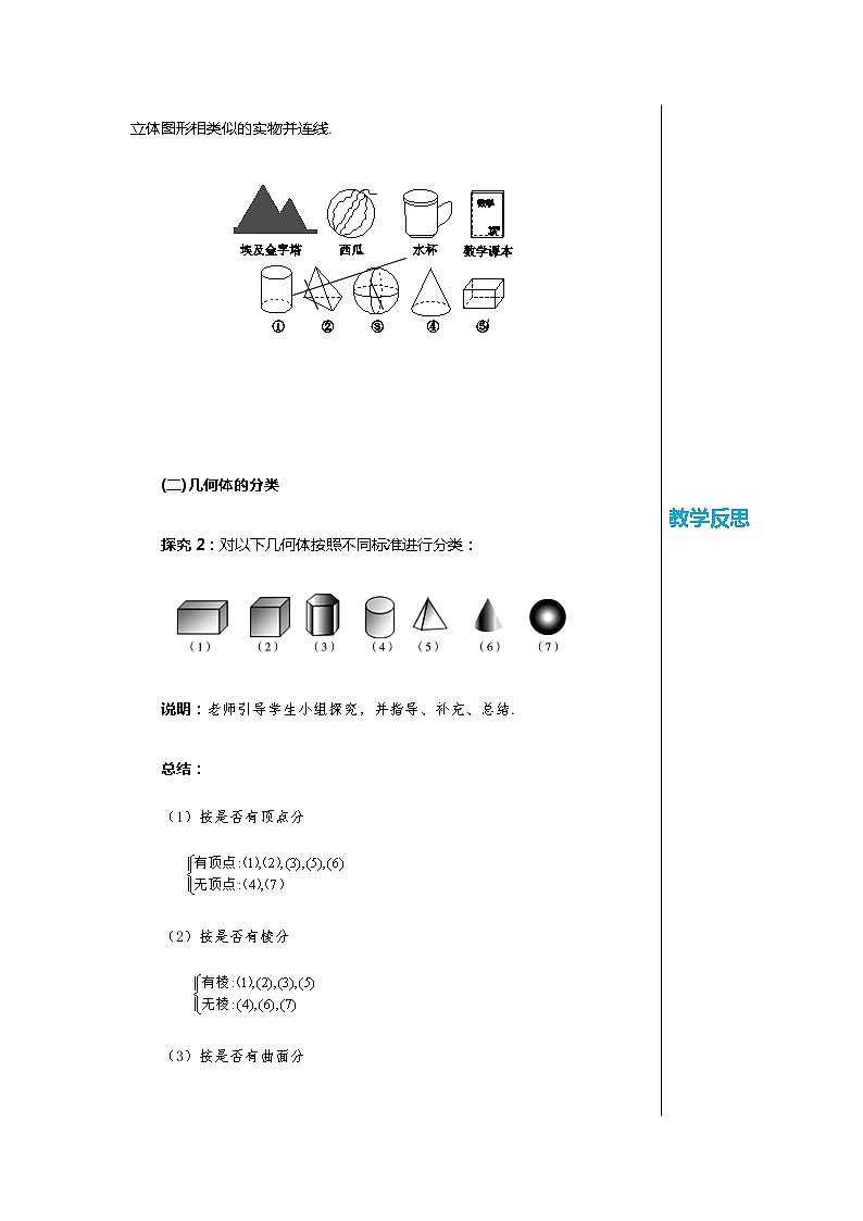 北师大版中学数学七年级上1.1 生活中的立体图形-第1课时 教学课件+教学详案03