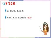 北师大版中学数学七年级上1.1 生活中的立体图形-第2课时 教学课件+教学详案