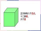 北师大版中学数学七年级上1.1 生活中的立体图形-第2课时 教学课件+教学详案