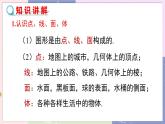 北师大版中学数学七年级上1.1 生活中的立体图形-第2课时 教学课件+教学详案